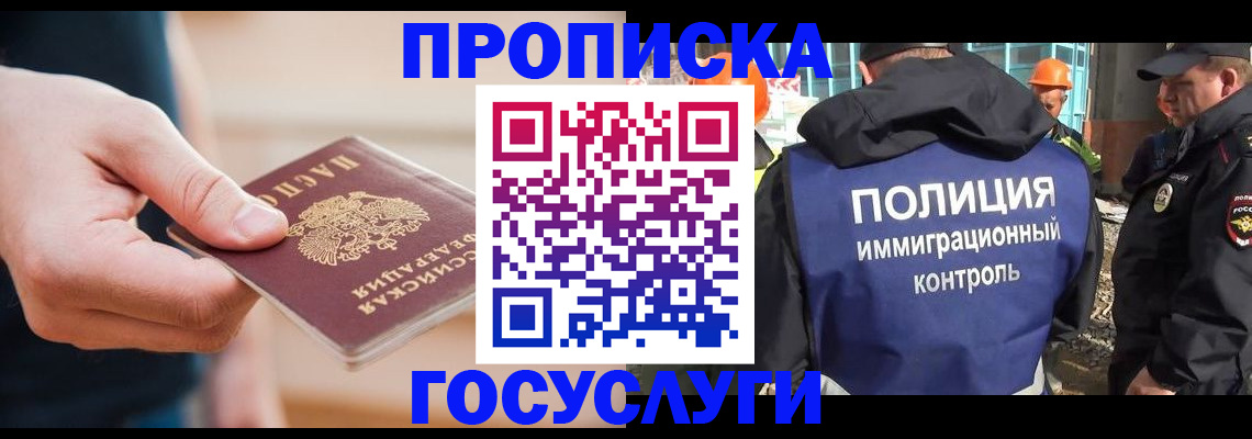 временная регистрация недорого в Палласовке