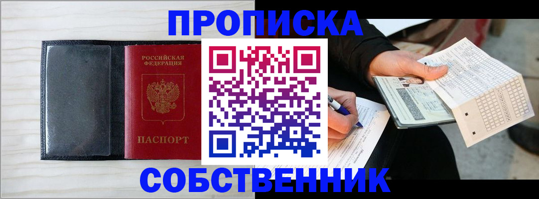 прописка поиск в Палласовке