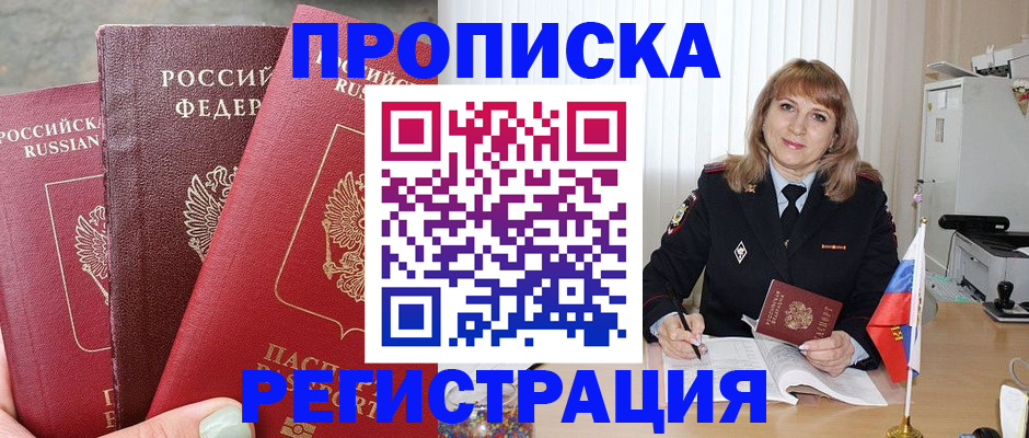 прописка для работы в Палласовке