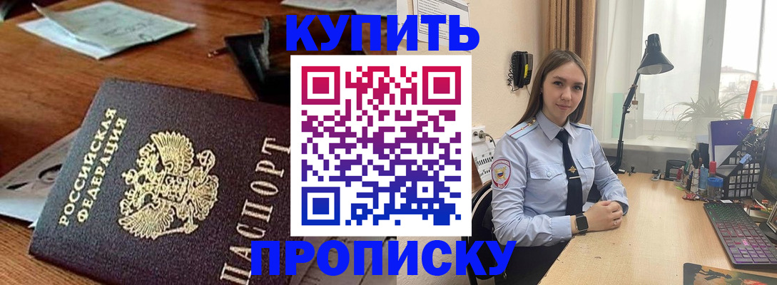 прописка в Палласовке