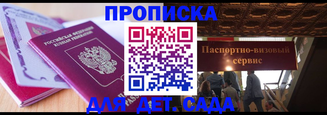 прописка от собственника в Палласовке